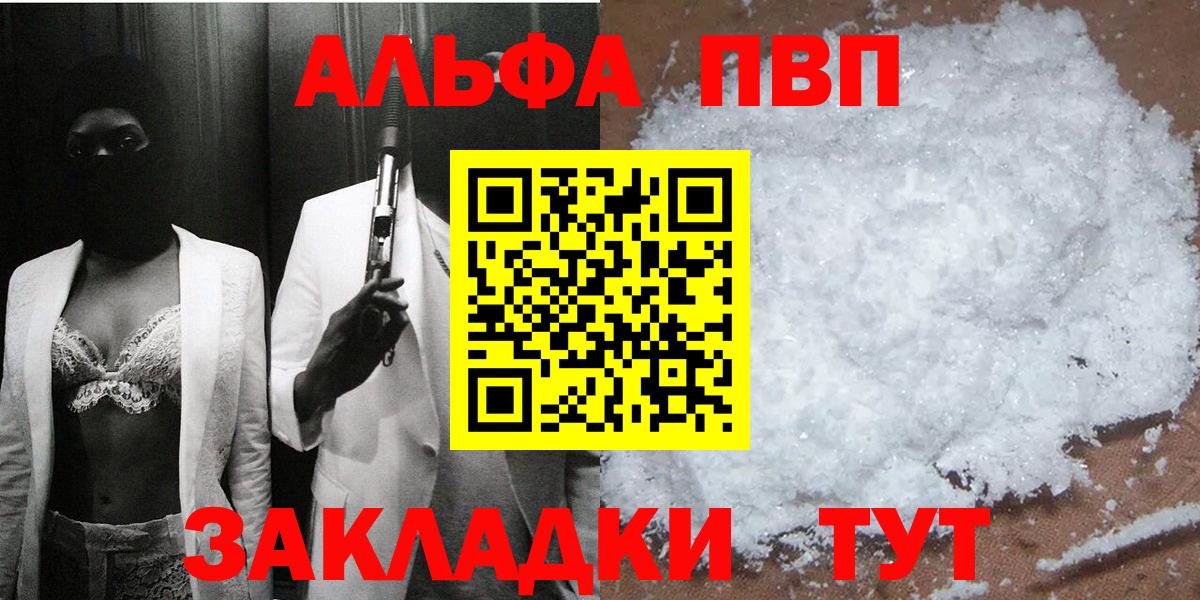 Наро-Фоминск  А ПВП СК КРИС  A-PVP Соль  Вход с VPN  Alfa_PVP VHQ 