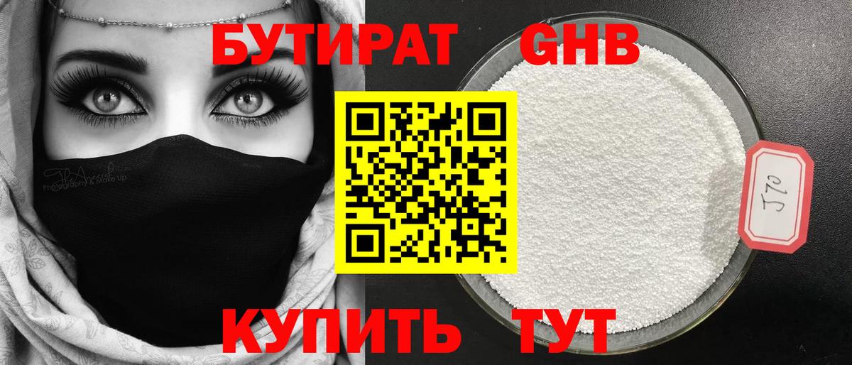 БУТИРАТ BDO  Вход с VPN  Наро-Фоминск 