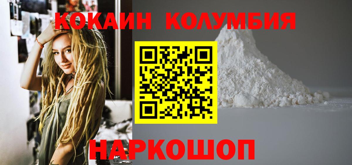COCAIN Columbia  Вход с VPN  Наро-Фоминск 