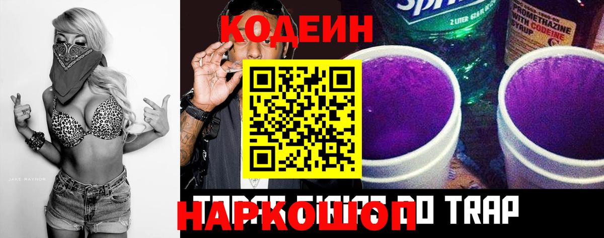 Кодеиновый сироп Lean Purple Drank  Кодеиновый сироп Lean напиток Lean (лин)  Вход с VPN  Наро-Фоминск 