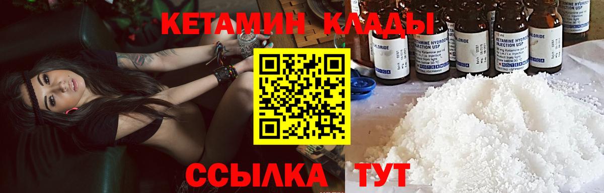 Наро-Фоминск  КЕТАМИН ketamine  Кетамин ketamine  Вход с VPN 