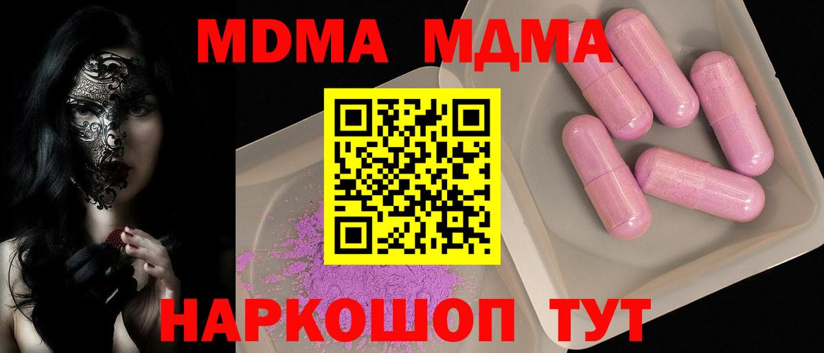 Наро-Фоминск  МДМА VHQ  Вход с VPN  МДМА молли 