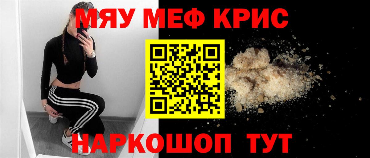Мефедрон  Вход с VPN  Мефедрон кристаллы  Наро-Фоминск  Меф  Меф мука 