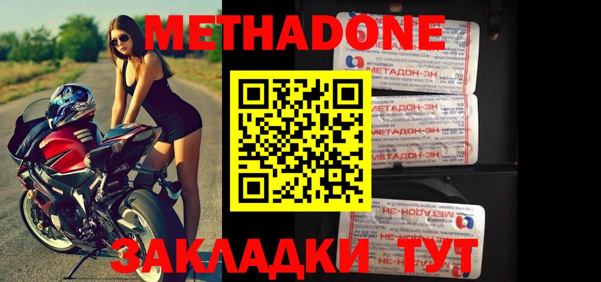 МЕТАДОН белоснежный  МЕГА маркетплейс  Наро-Фоминск  МЕТАДОН methadone  Вход с VPN 