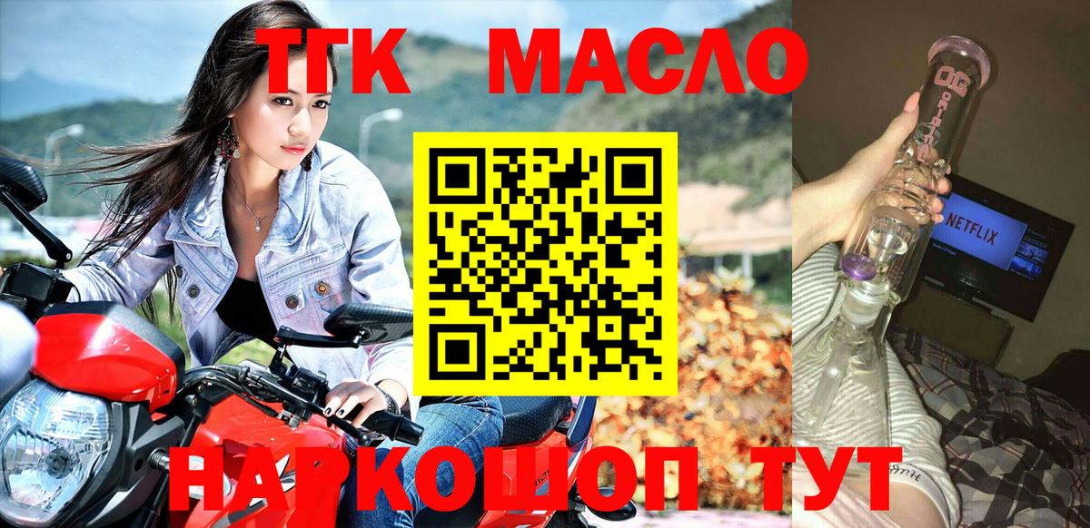 Дистиллят ТГК гашишное масло Наро-Фоминск