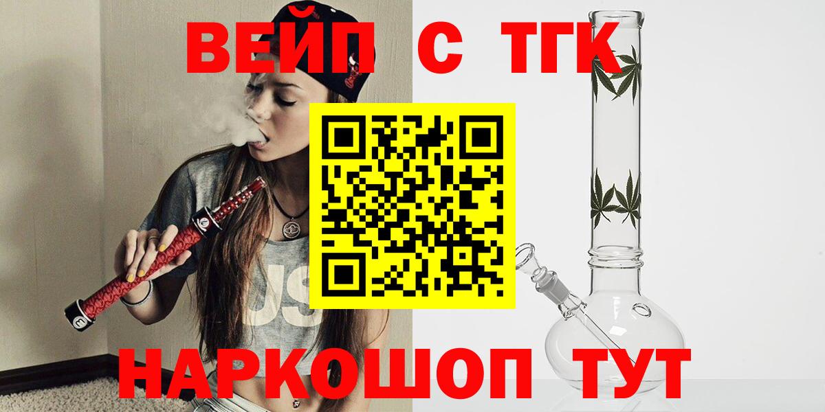 наркотики  ТГК вейп с тгк  ТГК вейп  Вход с VPN  Наро-Фоминск 